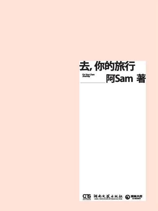 阿Sam创作的去，你的旅行作品的详细信息 - 可供借阅